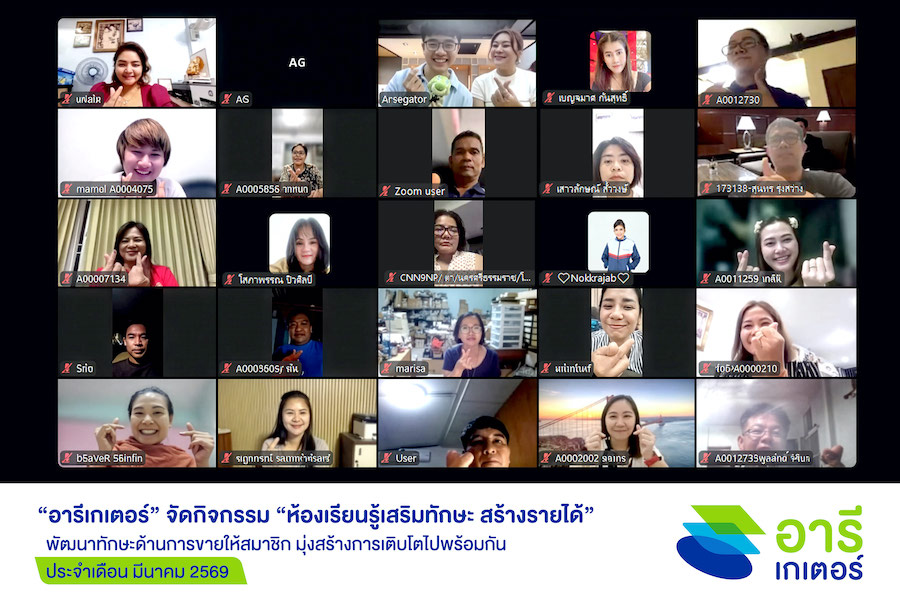 “อารีเกเตอร์” จัดคอร์สอัปสกิลให้สมาชิกนายหน้าประกัน ประจำเดือน มี.ค. 2569